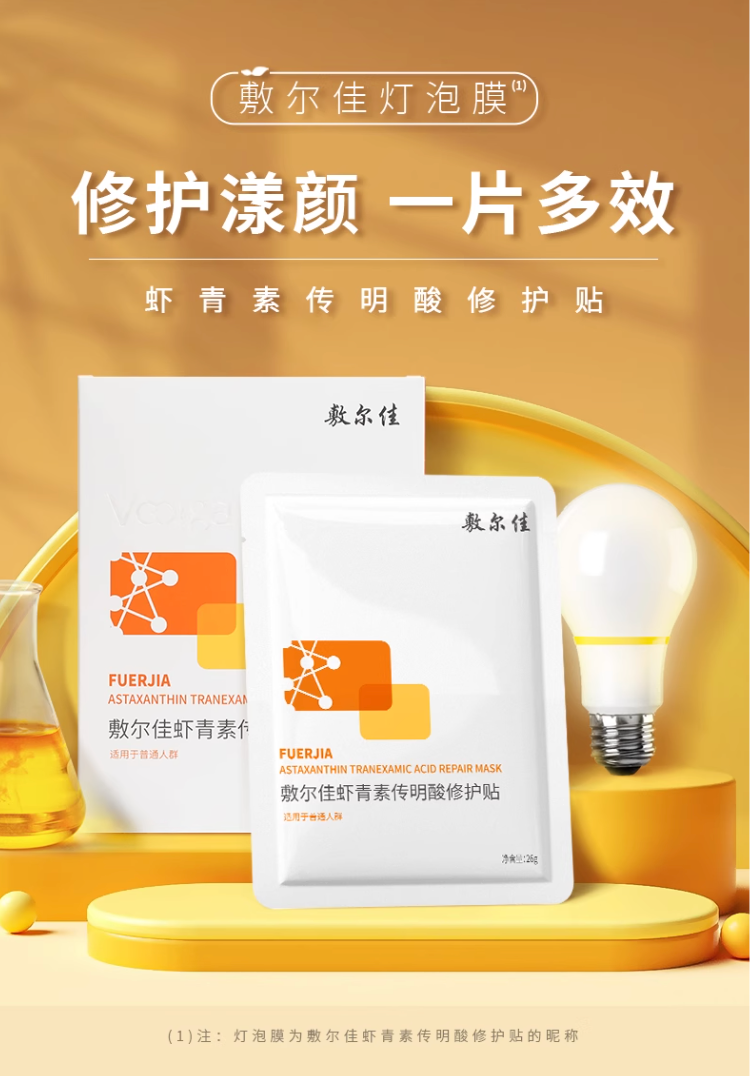 Voolga Astaxanthin Tranexamic Acid Repair Facial Mask (The Light Bulb Mask)