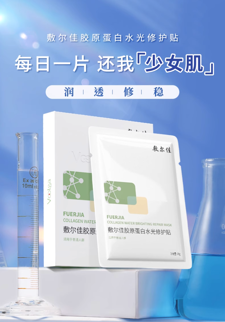 敷尔佳重组胶原蛋白水光修护贴面膜 (绿膜)