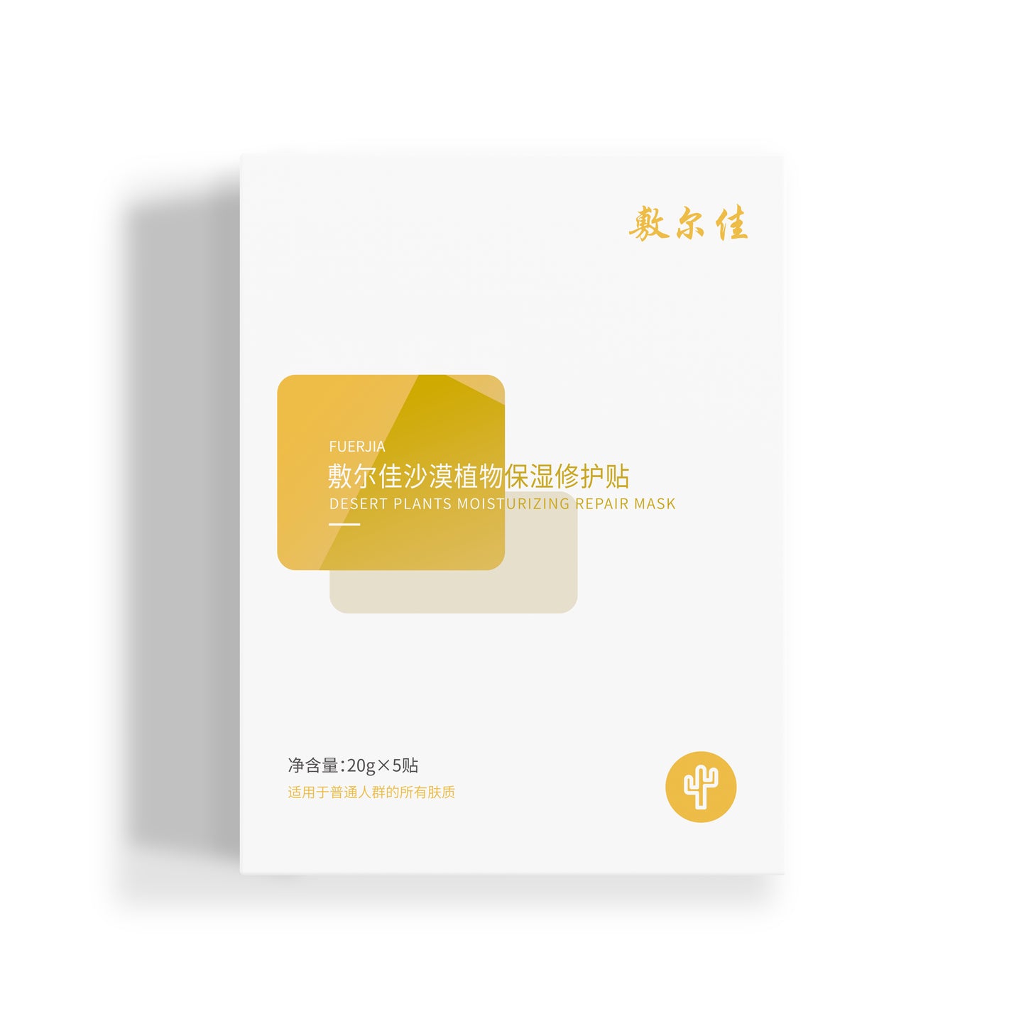 敷尔佳沙漠植物保湿修护贴