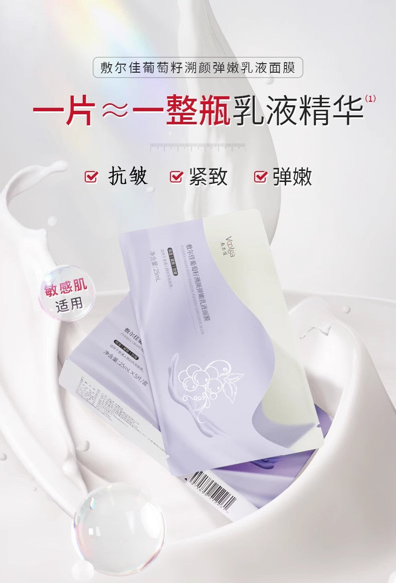 敷尔佳葡萄籽溯颜弹嫩乳液面膜