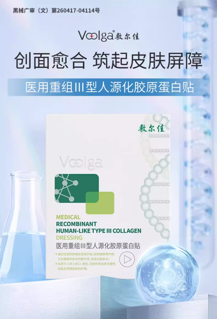 Voolga Recombinant Type III Collagen Dressing