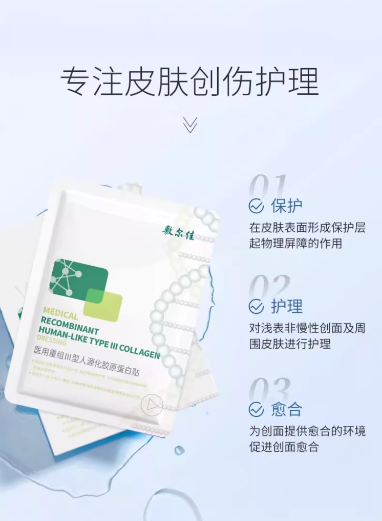 Voolga Recombinant Type III Collagen Dressing