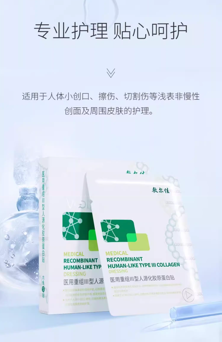 Voolga Recombinant Type III Collagen Dressing