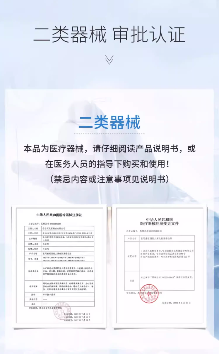 Voolga Recombinant Type III Collagen Dressing