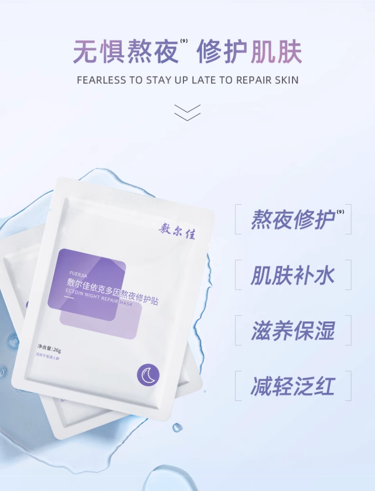 Voolga Ectoin Night Repair Mask
