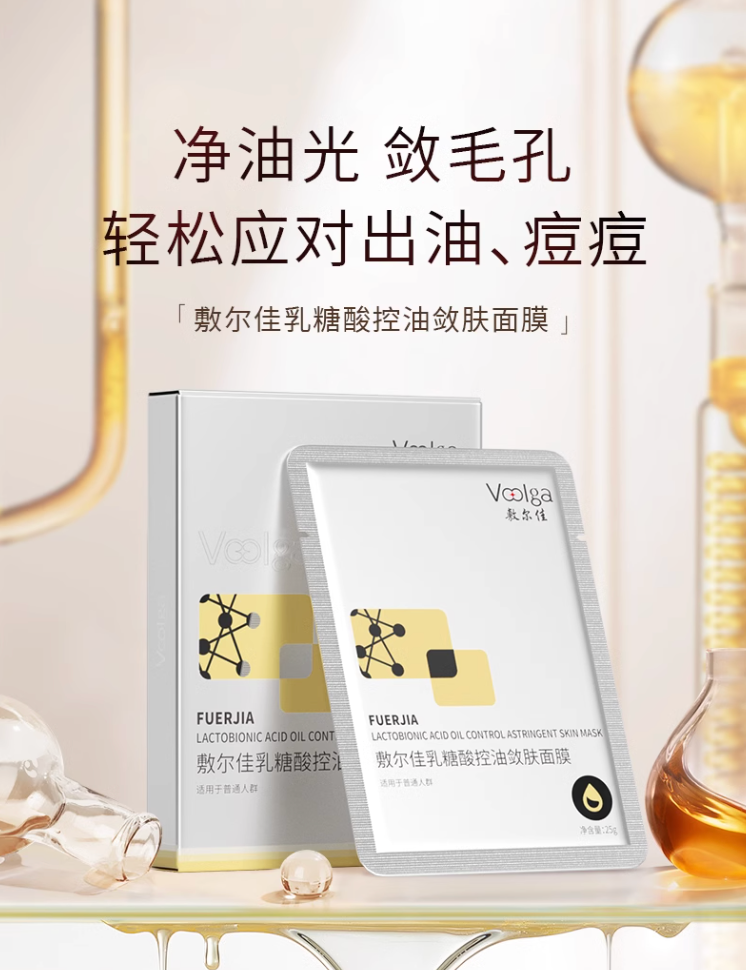 Voolga Lactic Acid Oil Control and Astringent Mask