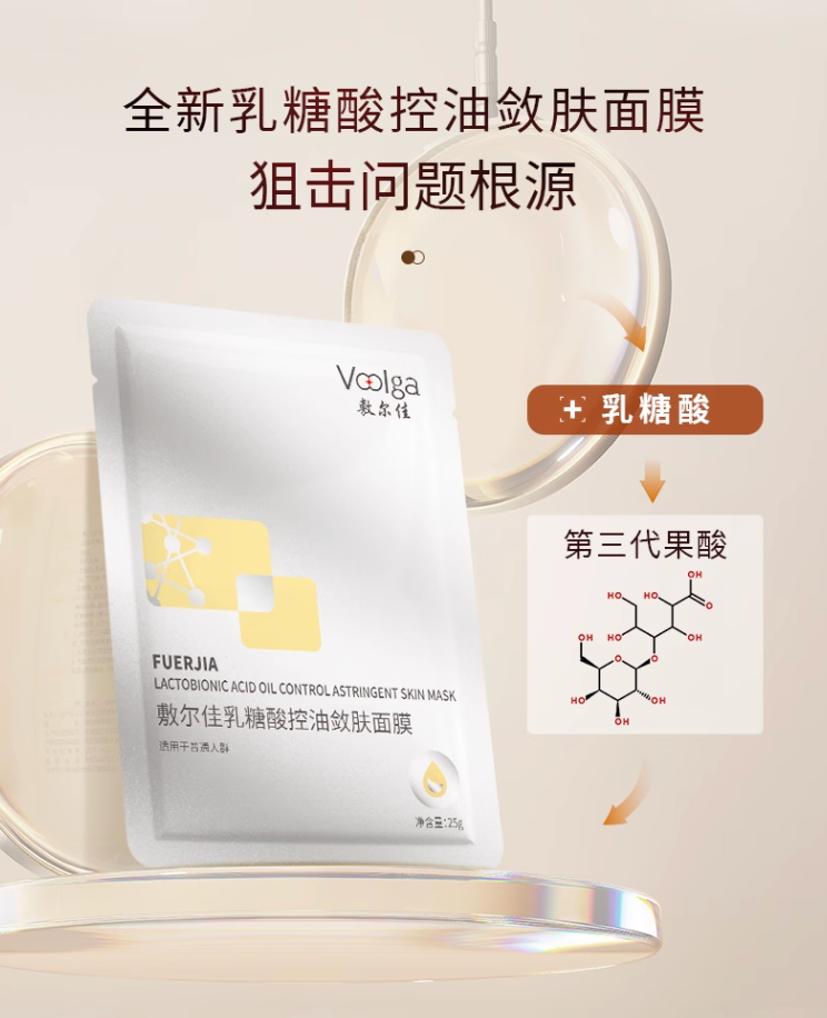 Voolga Lactic Acid Oil Control and Astringent Mask