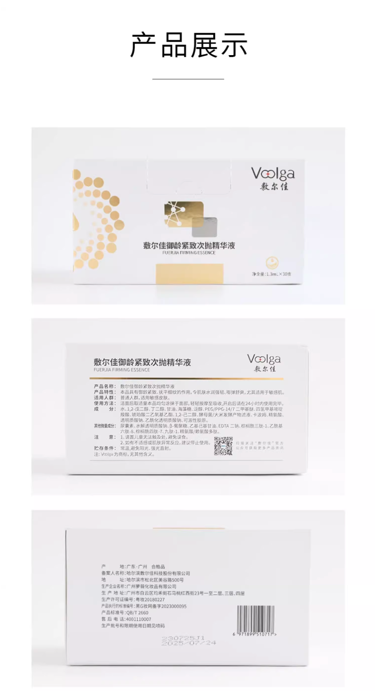 Voolga Anti-aging Firming Essential Serum