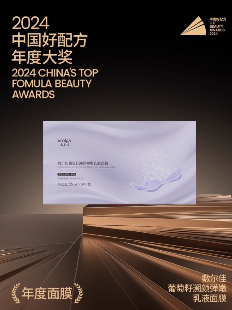 敷尔佳葡萄籽溯颜弹嫩乳液面膜