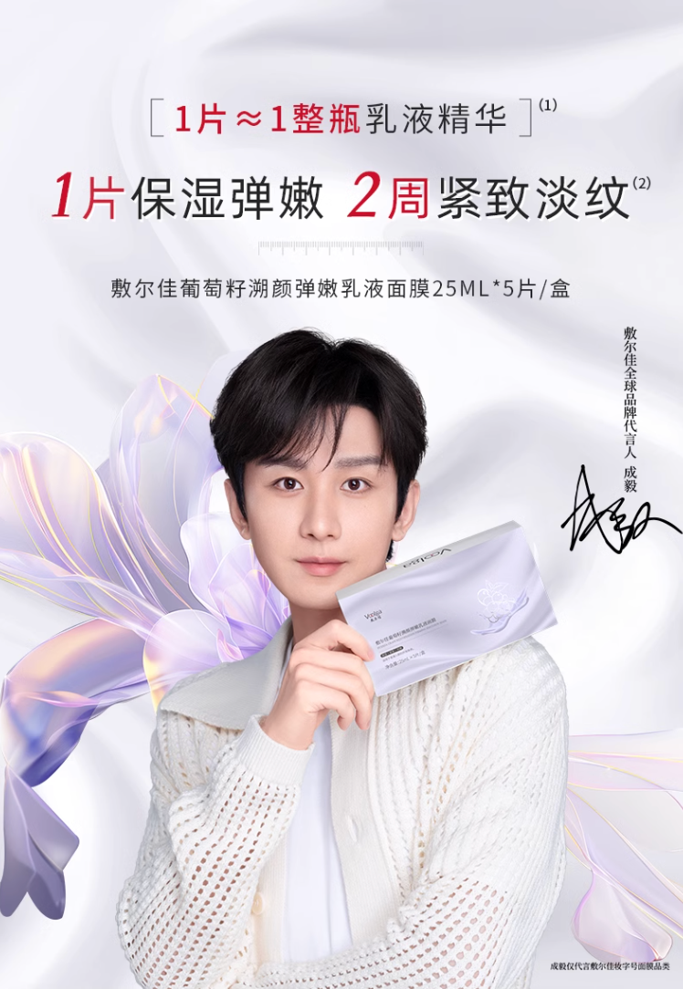 敷尔佳葡萄籽溯颜弹嫩乳液面膜