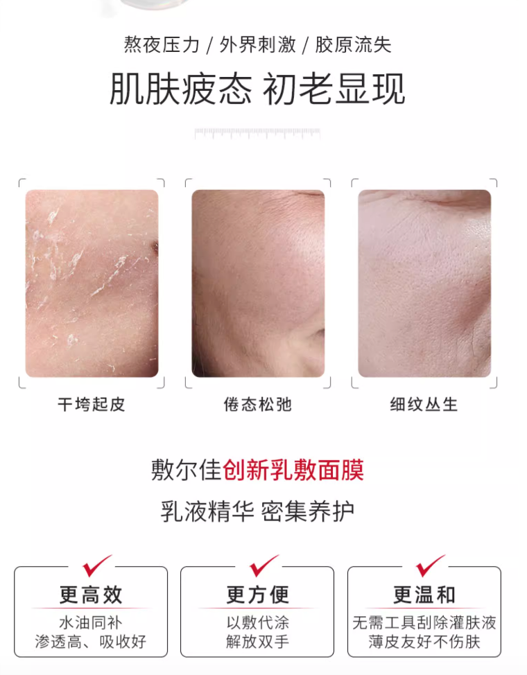敷尔佳葡萄籽溯颜弹嫩乳液面膜