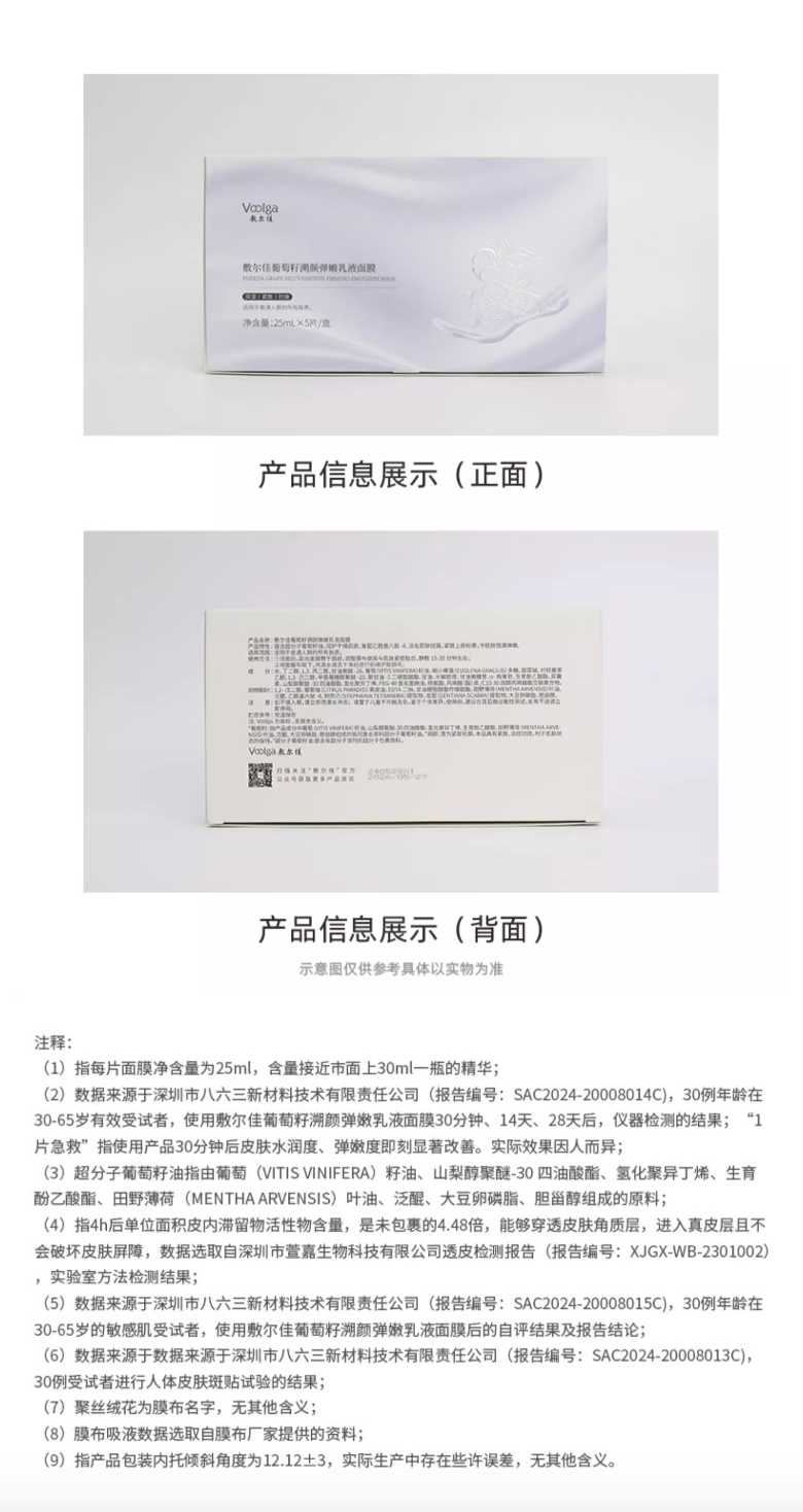 敷尔佳葡萄籽溯颜弹嫩乳液面膜
