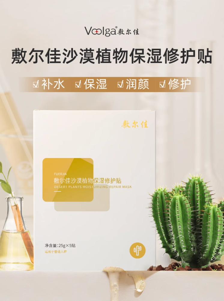 敷尔佳沙漠植物保湿修护贴