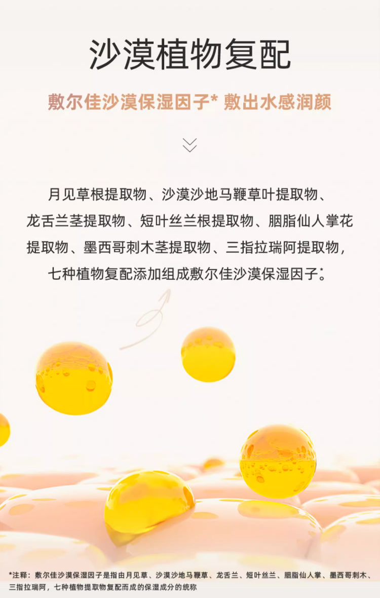 敷尔佳沙漠植物保湿修护贴