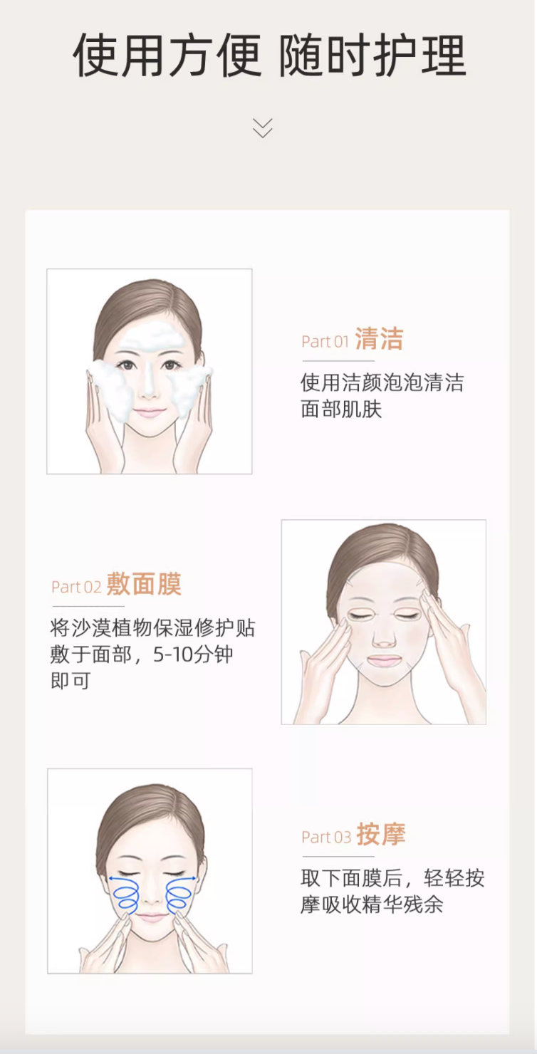 敷尔佳沙漠植物保湿修护贴