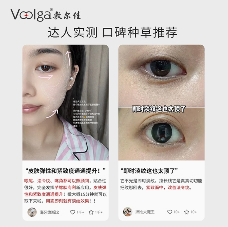 Voolga Crystal Eye Wrinkle Recovery Mask