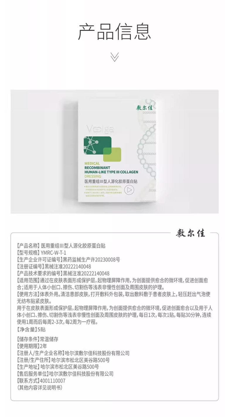 Voolga Recombinant Type III Collagen Dressing