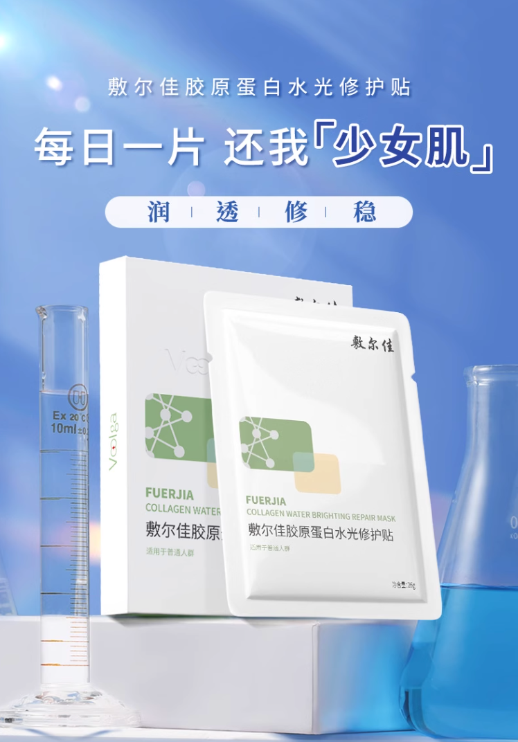 Voolga Collagen Water Brightening Repair Facial Mask (The Green Mask)