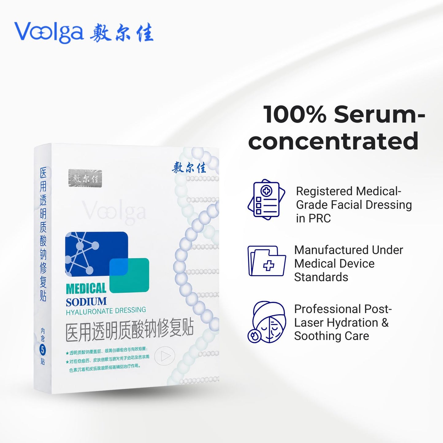 Voolga Medical Sodium Hyaluronate Dressing Repair Facial Mask(The White Mask)| Best Before 2026.9.20