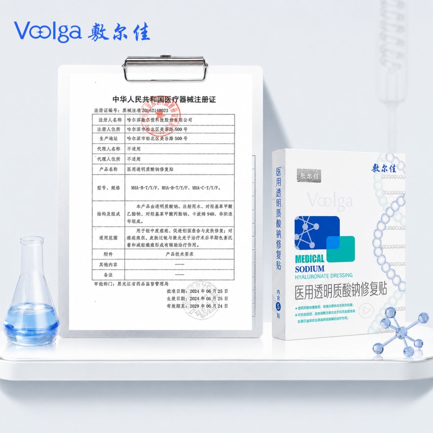 Voolga Medical Sodium Hyaluronate Dressing Repair Facial Mask(The White Mask)| Best Before 2026.9.20