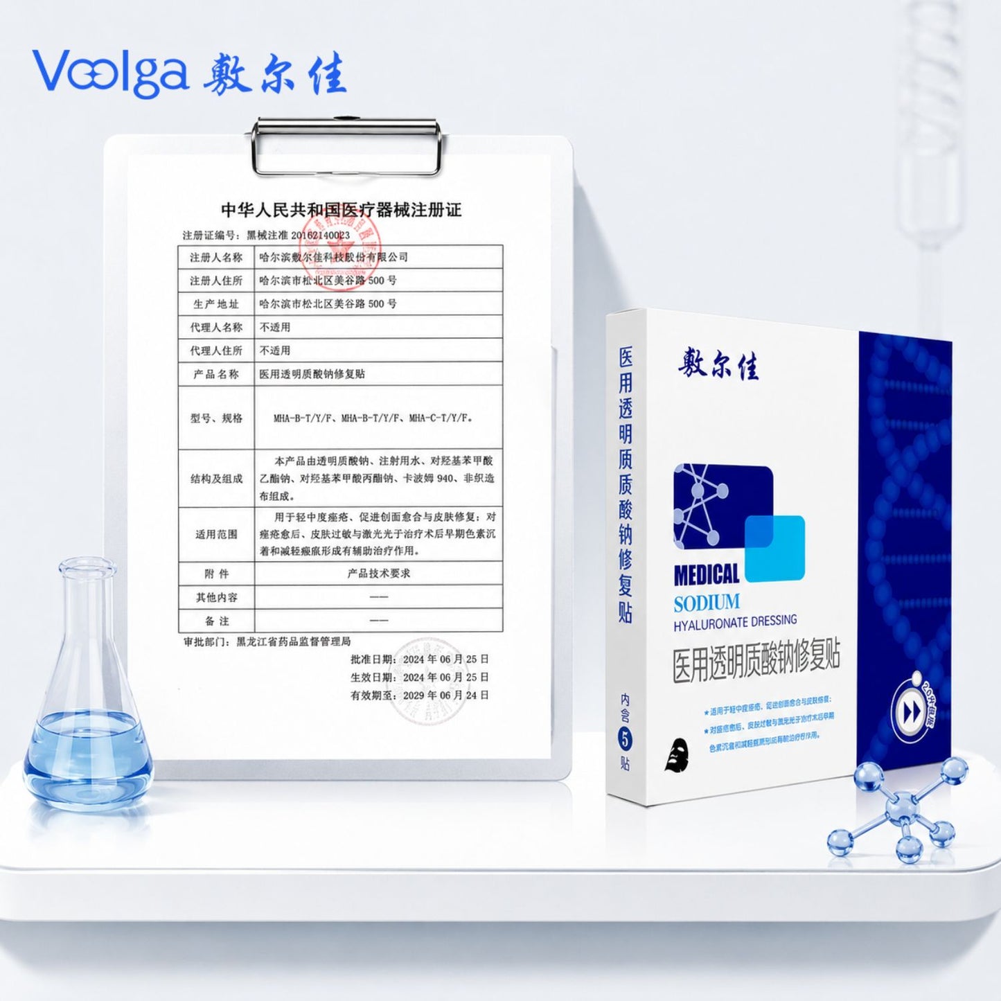 Voolga Medical Sodium Hyaluronate Dressing Repair Facial Mask 2.0 (The Black Mask)